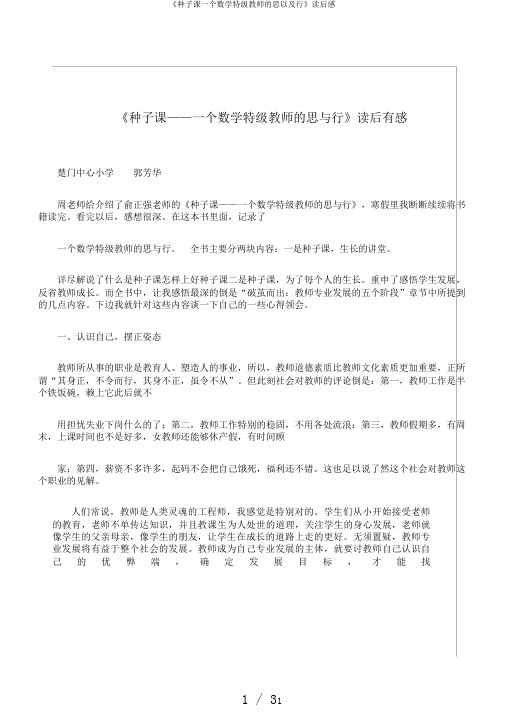 《种子课一个数学特级教师的思以及行》读后感