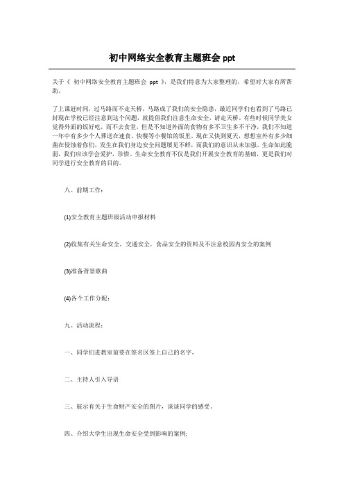 初中网络安全教育主题班会ppt