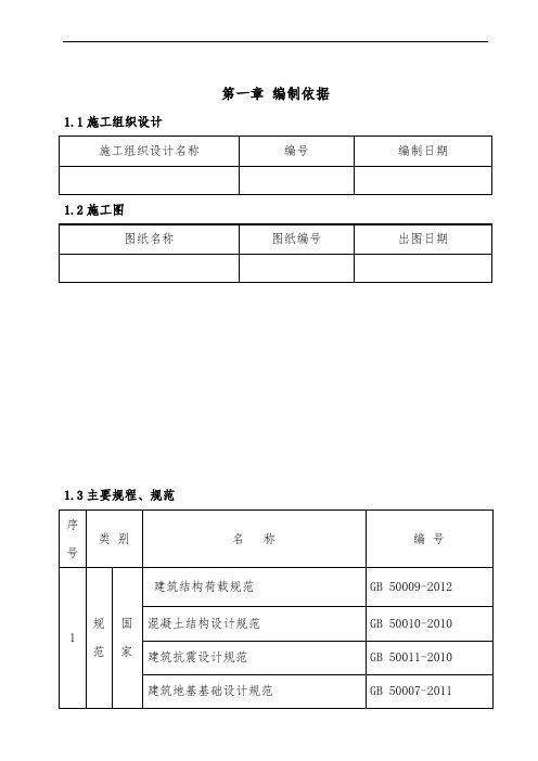 高层框剪结构住宅楼钢筋施工方案