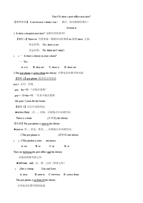 【解析类】七年级下册课文重难点讲解unit8