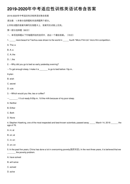 2019-2020年中考适应性训练英语试卷含答案