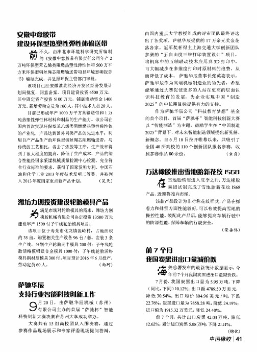 前7个月我国炭黑进出口量减价跌(PDF X页)