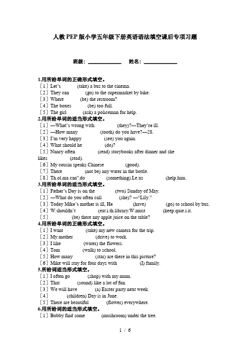 人教PEP版小学五年级下册英语语法填空课后专项习题