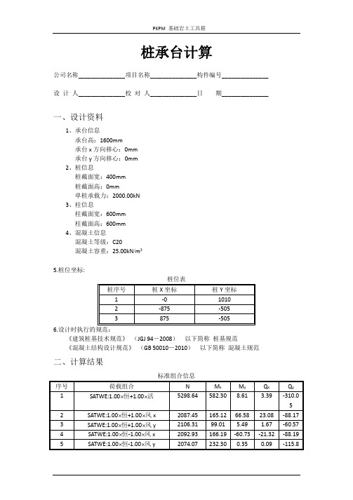 桩承台计算书