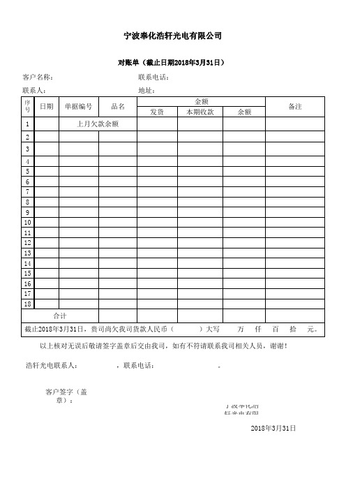 客户对账单模板