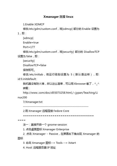 Xmanager连接linux