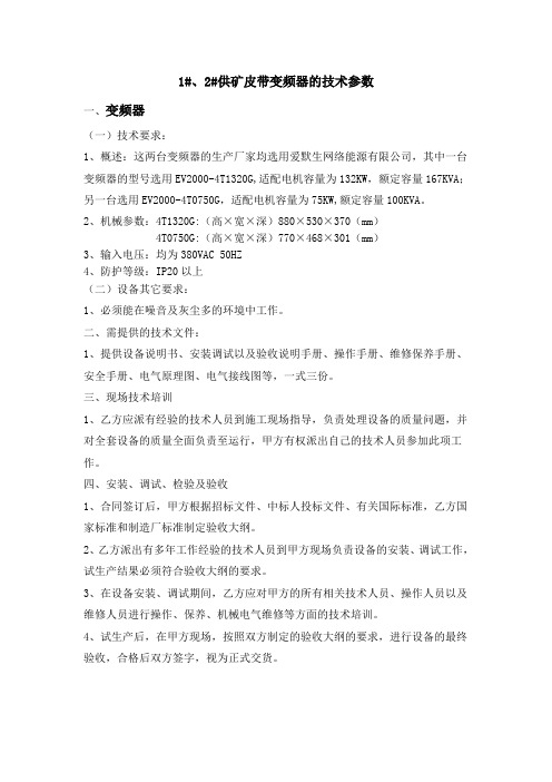 皮带变频器技术参数