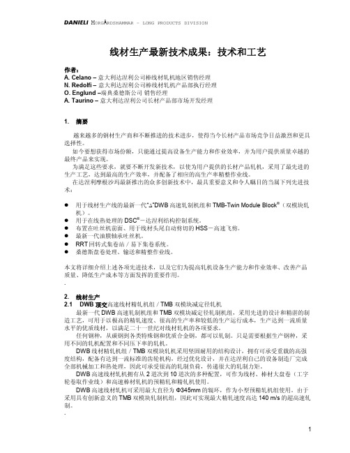 Chinese of Latest generation equipment processes technology in wire-rod production介绍