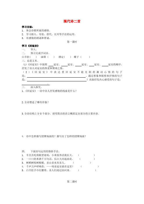 海南省海南国科园实验学校中学部七年级语文下册《第六单元 第25课 现代诗二首》学案(无答案)(新