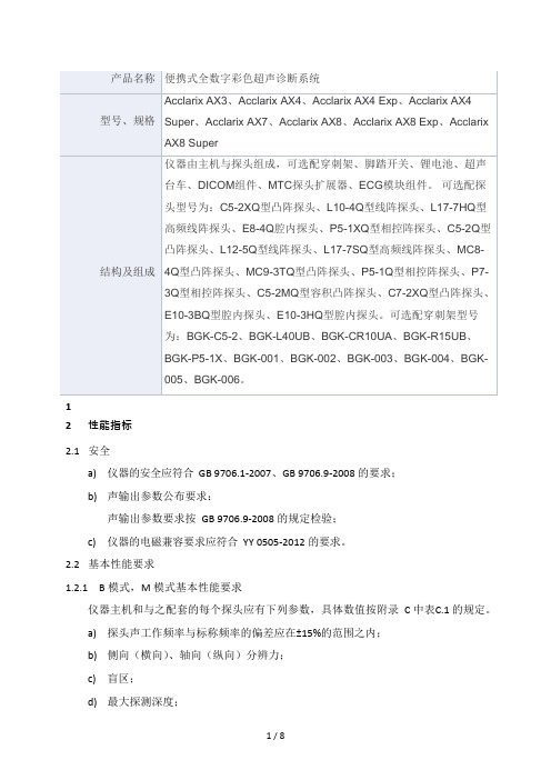 便携式全数字彩色超声诊断系统产品技术要求libang