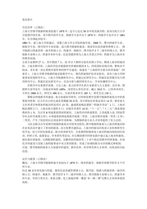 上海大学图书情报档案系况简介