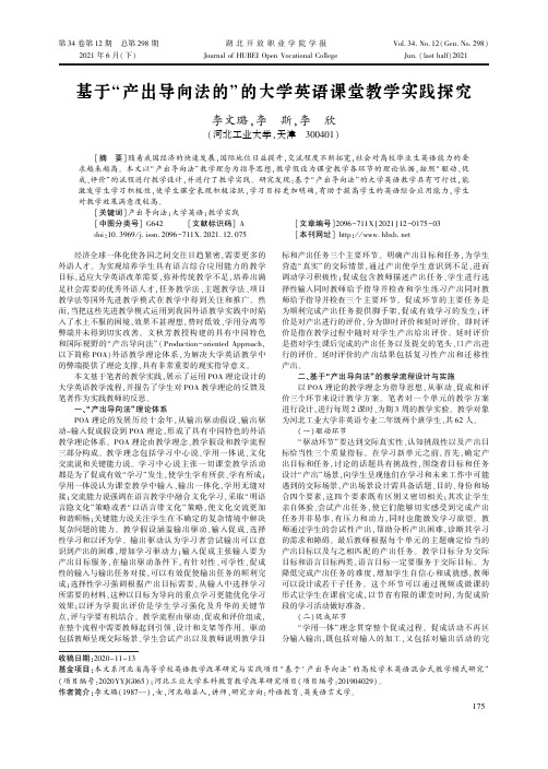 基于“产出导向法的”的大学英语课堂教学实践探究