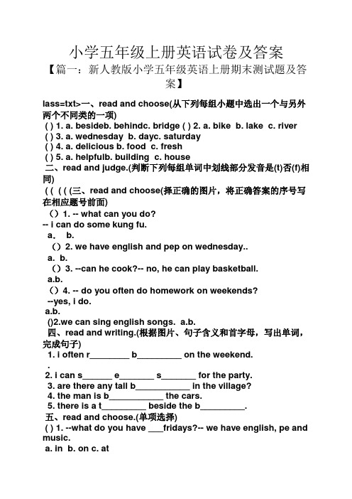 小学五年级上册英语试卷及答案