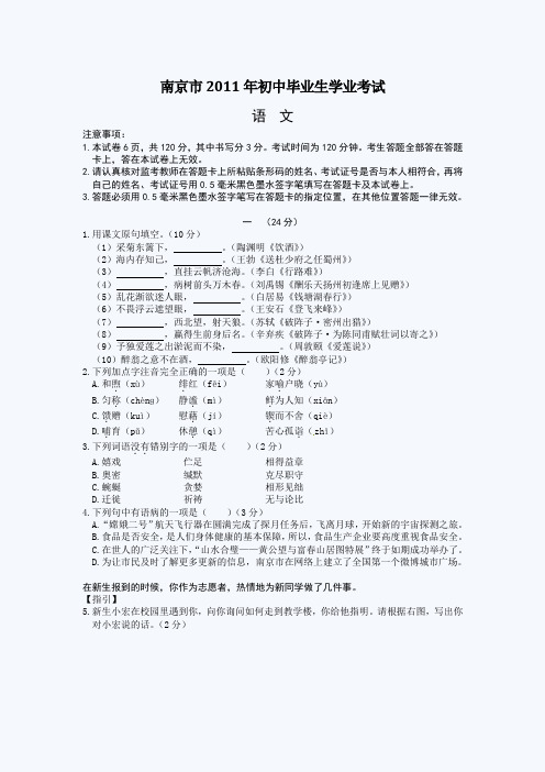 2011年南京中考语文试题.doc