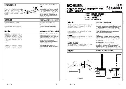 科勒 浴室配件 说明书