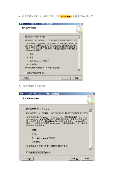 SQL Server 2005安装图文教程