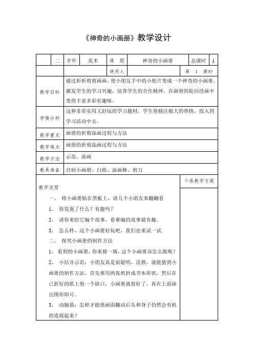 (小学资料)1神奇的小画册