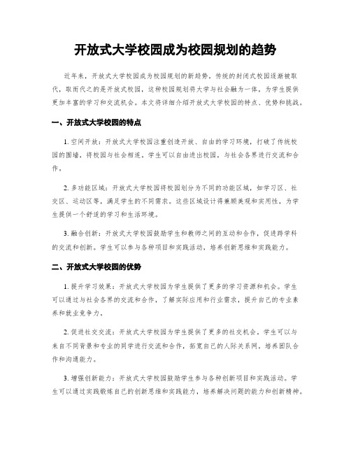 开放式大学校园成为校园规划的趋势