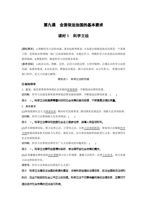 高中政治新教材 必修三 第3单元 第九课 课时1 科学立法