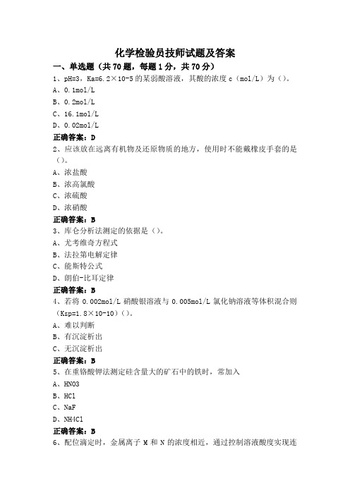 化学检验员技师试题及答案