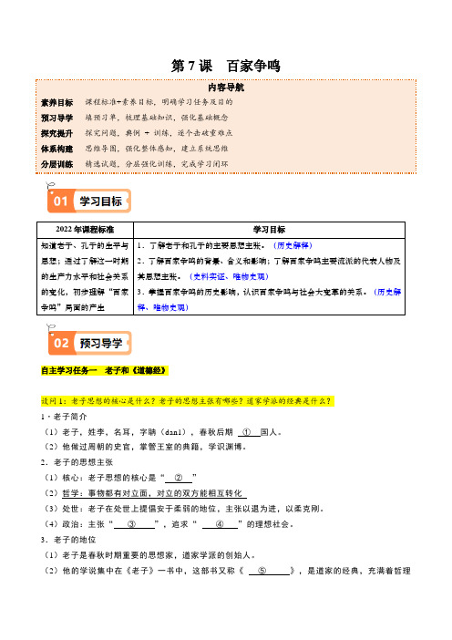 第7课百家争鸣(导学案)