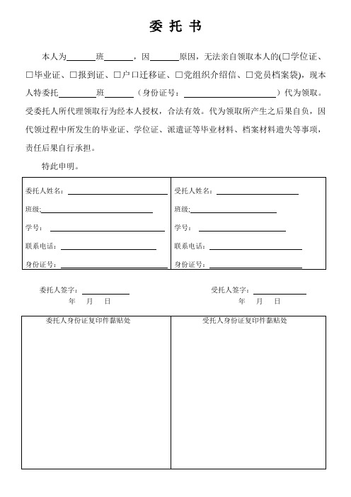 委托书