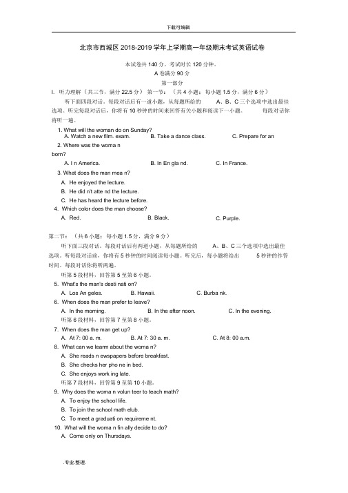 北京市西城区2018_2019学年上学期高中一年级年级期末考试英语试卷(word含答案)