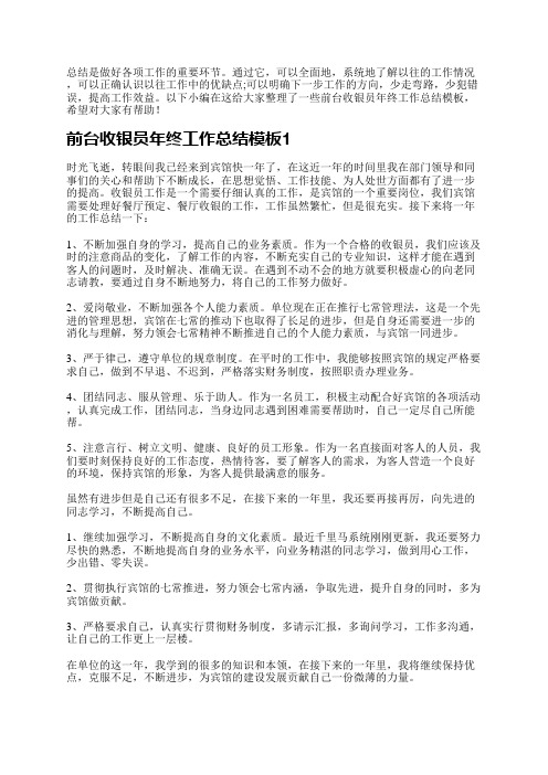 总结是做好各项工作的重要环节。通过它,可以全面地,系统地了解以往的工作情况,可以正确认识以