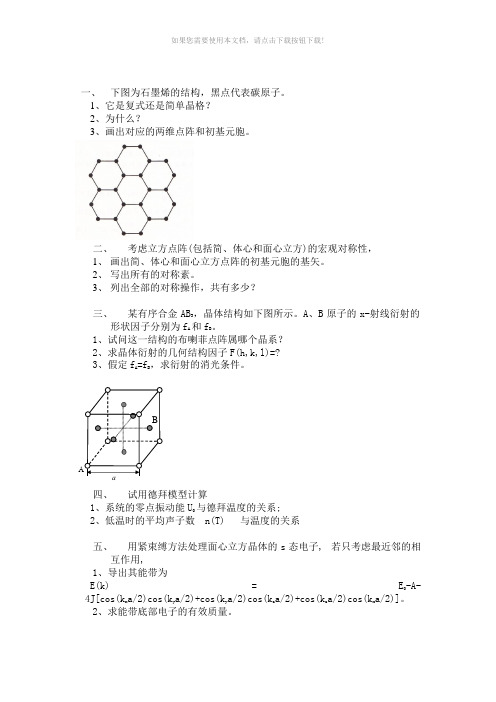 南京大学固体物理复试2014-2017