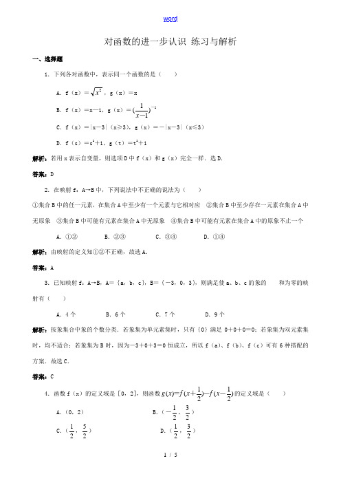 高中数学对函数的进一步认识 练习与解析 试题