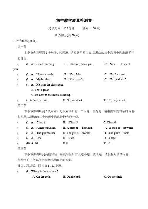 期中教学质量检测卷(含解析和听力原文)人教版英语七年级上册