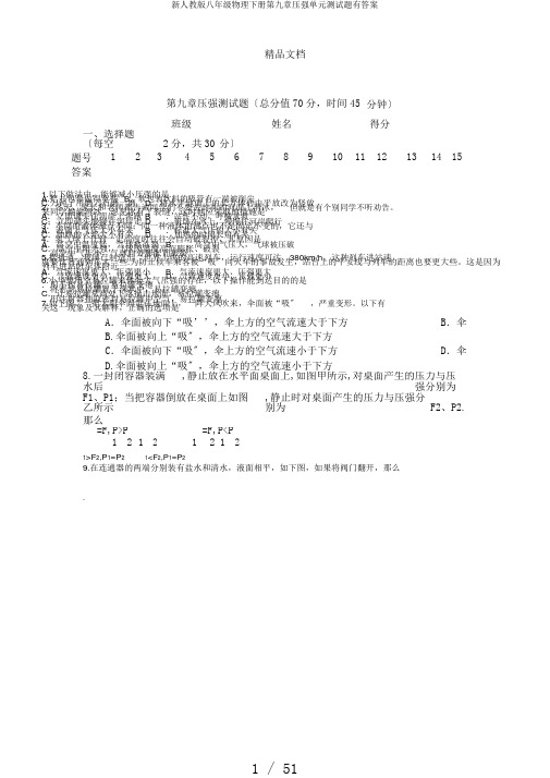 新人教版八年级物理下册第九章压强单元测试题有答案