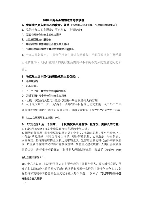 2018年高考必须知道的69个时事政治