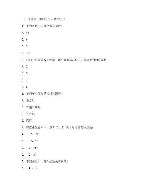 初中全国自主招生数学试卷