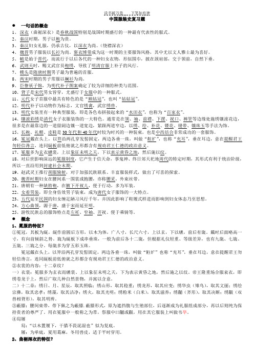 中国服装史复习试题