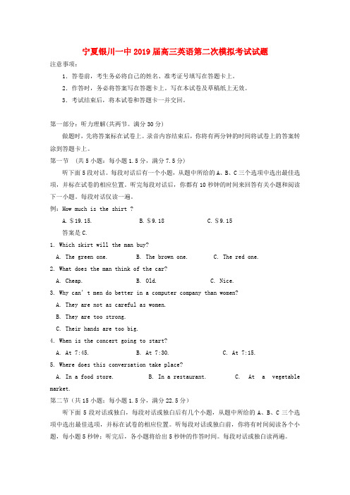 宁夏银川一中2019届高三英语第二次模拟考试试题