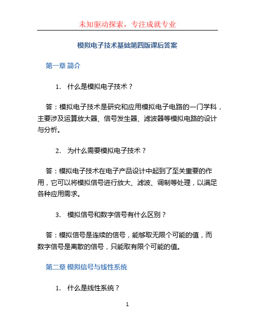 模拟电子技术基础第四版课后答案 (3)