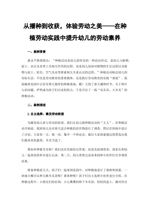 从播种到收获，体验劳动之美——在种植劳动实践中提升幼儿的劳动素养