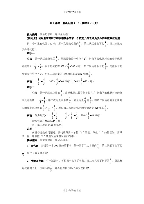 西师大版-数学-六年级上册-《解决问题(一)》综合提升练习