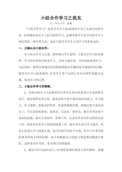 小组合作学习论文