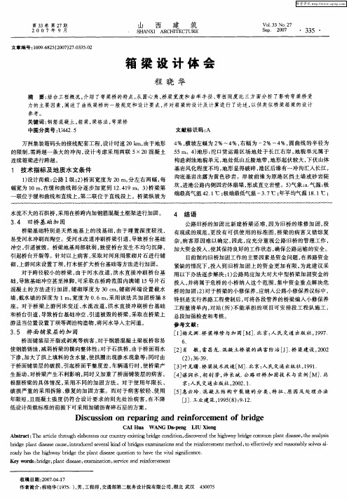 箱梁设计体会
