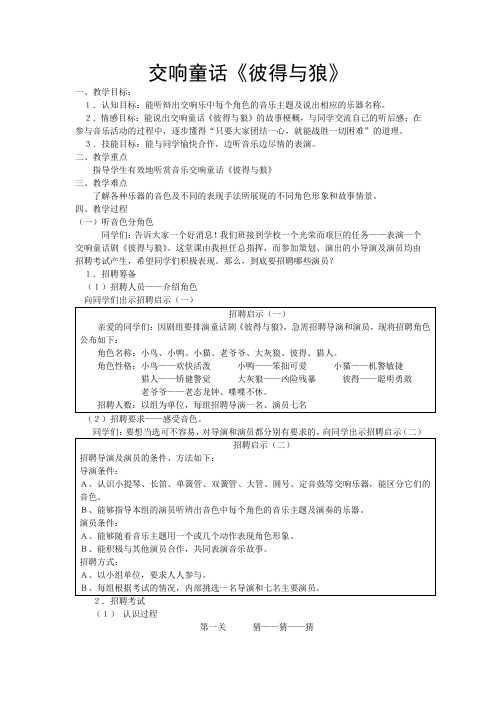 湘教版音乐五下交响童话《彼得与狼》教学设计