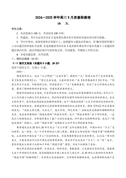 山西省部分学校2025届高三上学期9月检测语文试题(含答案)