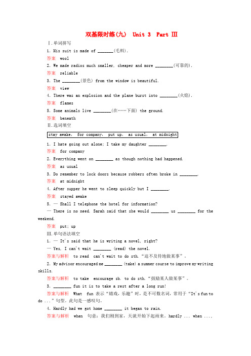 【名师一号】(新课标)高中英语 双基限时练9 新人教版必修1