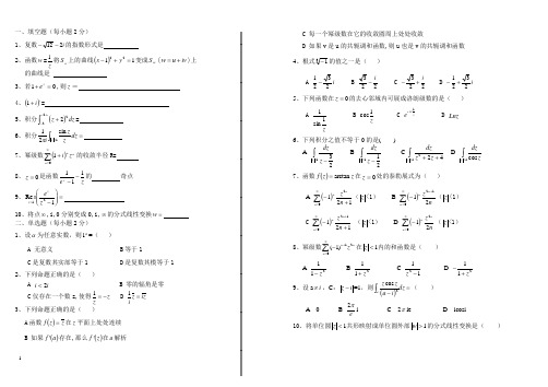 复变函数试题及答案