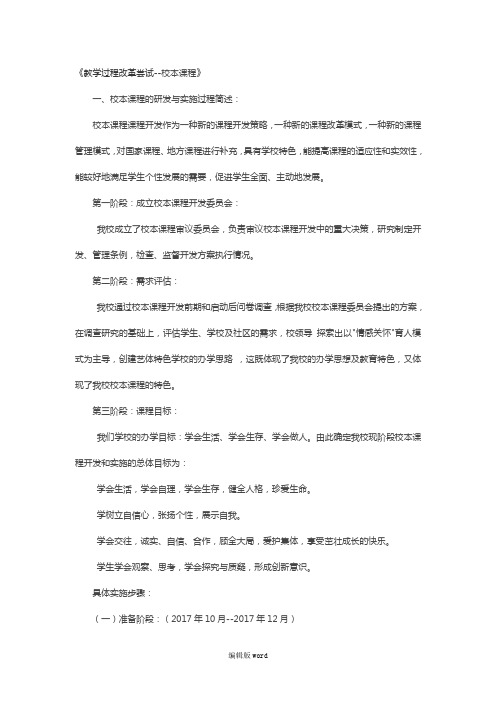 电大形考《课程与教学论》