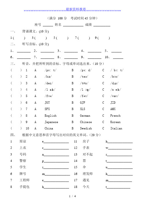 新概念英语第一册1-10课测试卷