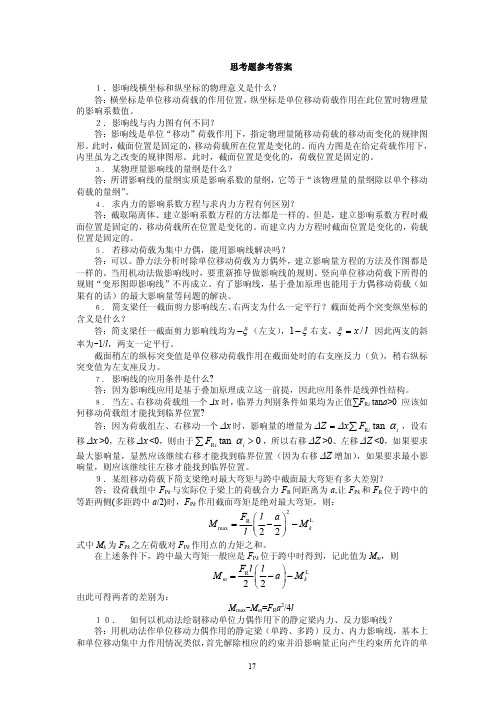 第五章思考题参考答案