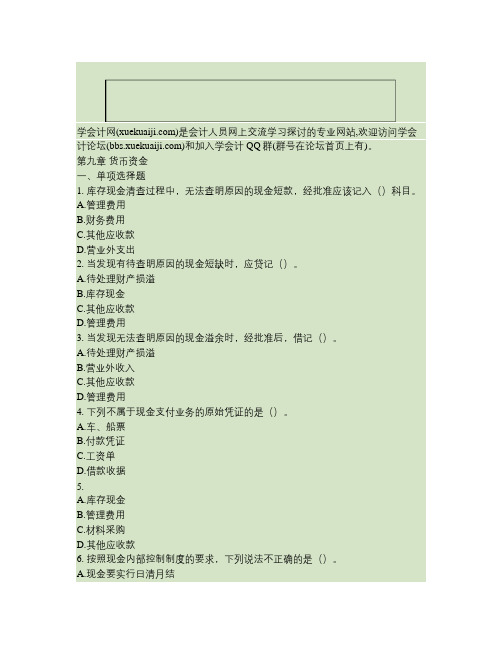 【学会计】2011年全国适用会计证《会计基础》章节练习题及答案.