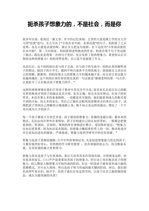 扼杀孩子想象力的,不是社会,而是你